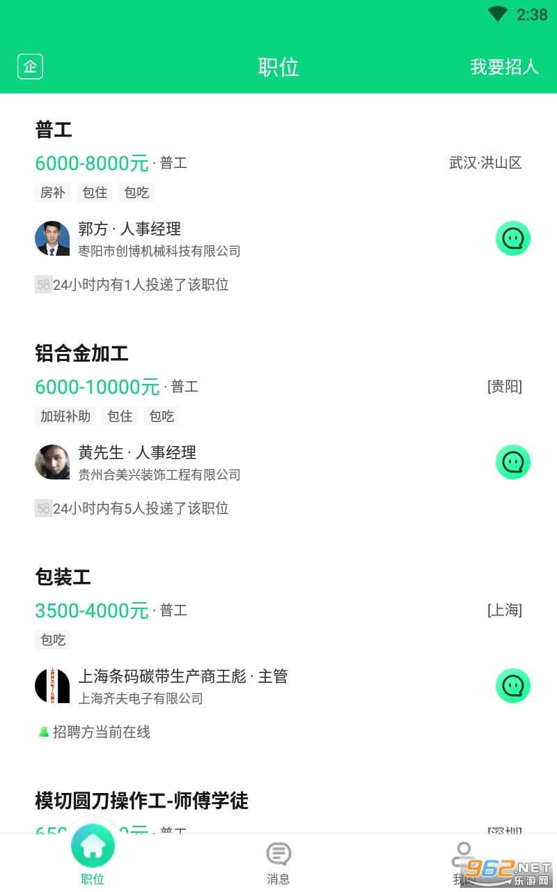 赶集直招app截图3