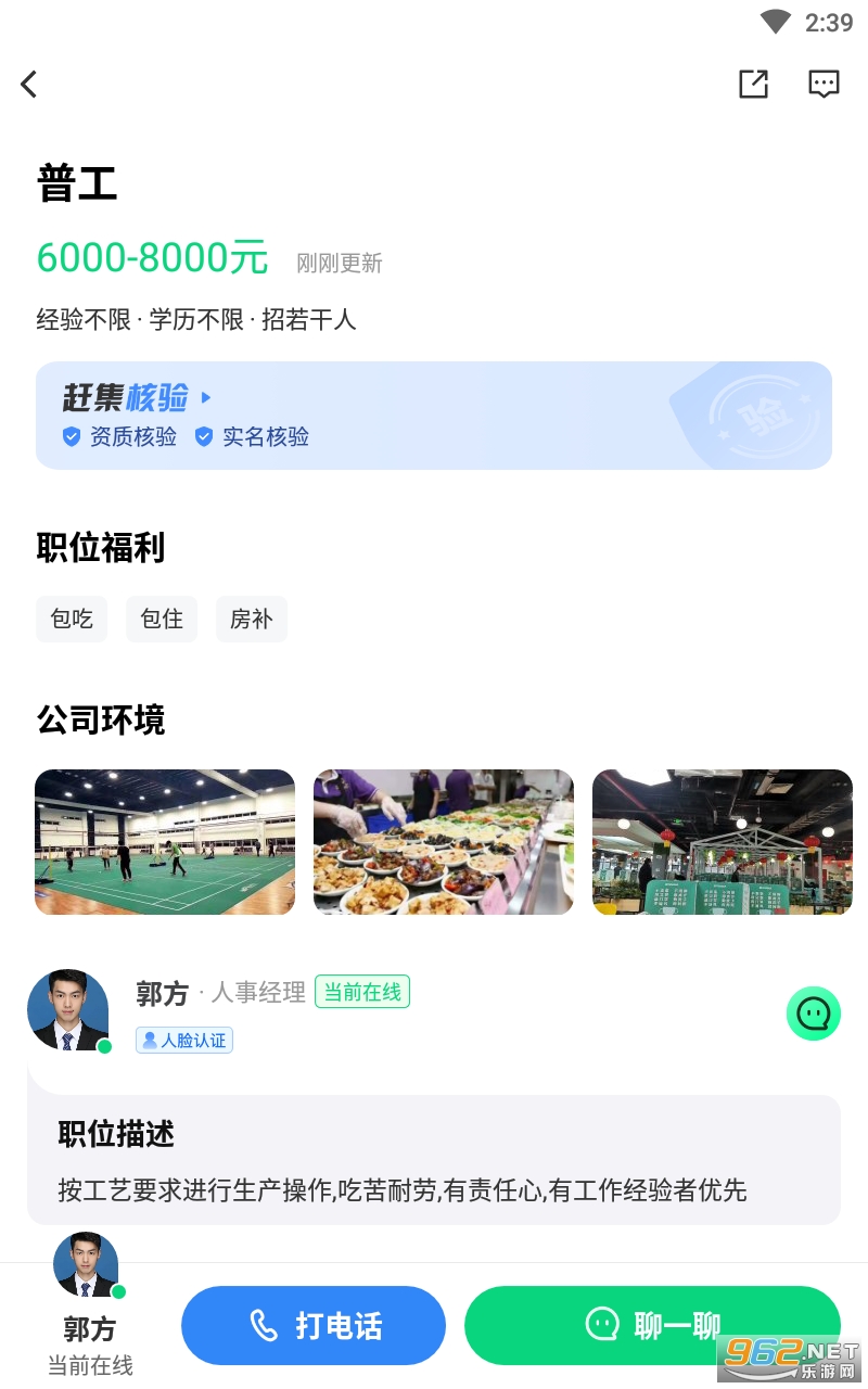 赶集直招app截图2