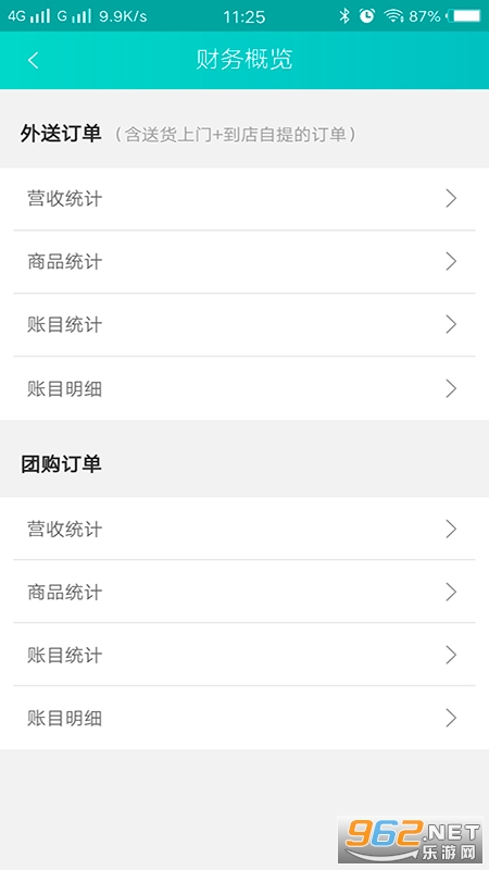 快跑者店长端app截图0