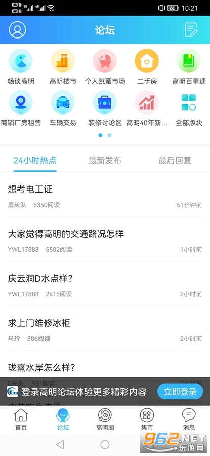 高明论坛app截图0