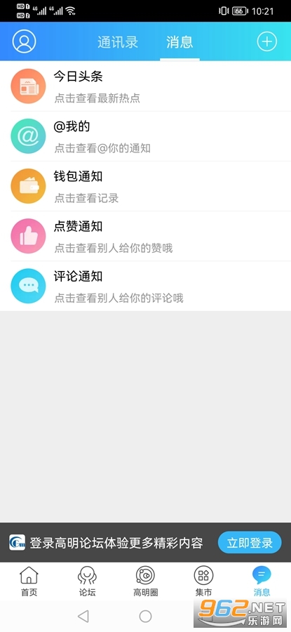 高明论坛app截图4