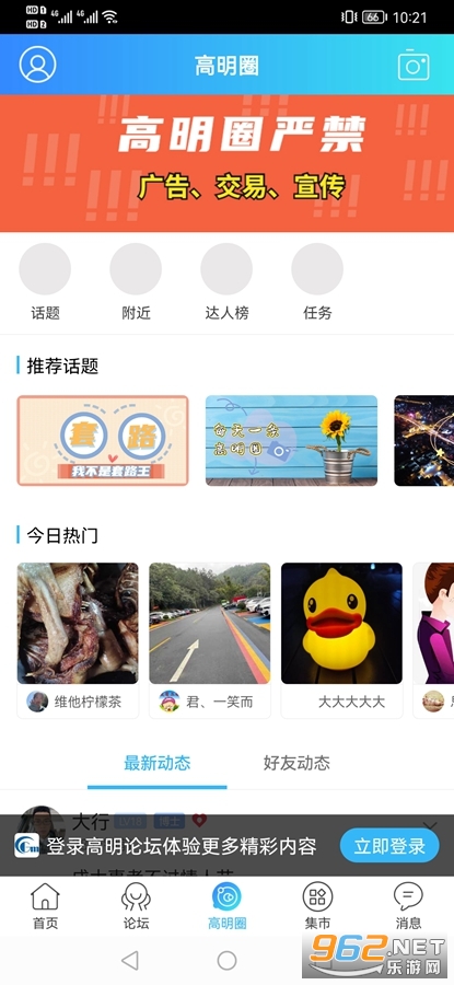 高明论坛app截图2