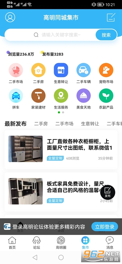 高明论坛app截图3