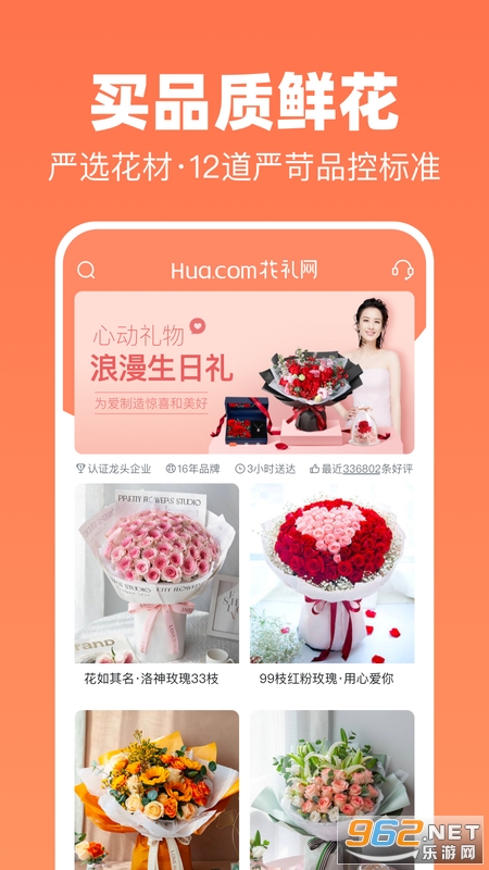 花礼鲜花安卓版截图0