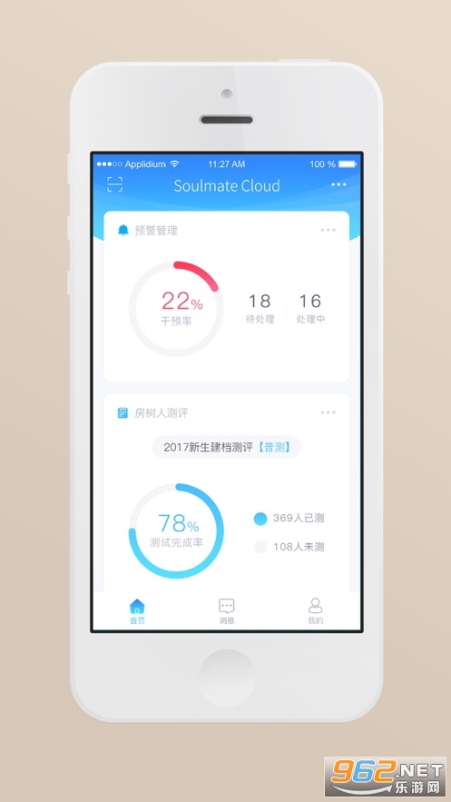 心灵伙伴云平台app截图0