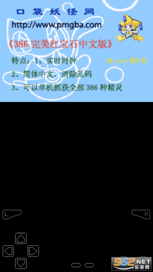 口袋妖怪红宝石完整版截图6
