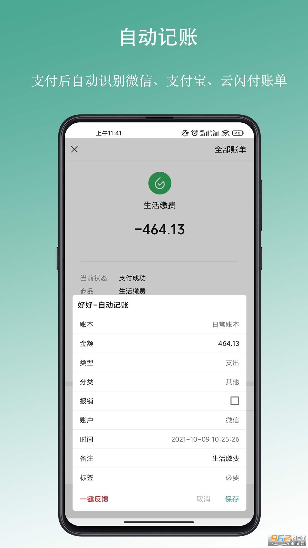 �úü���appv1.1.8 ��׿���ͼ2