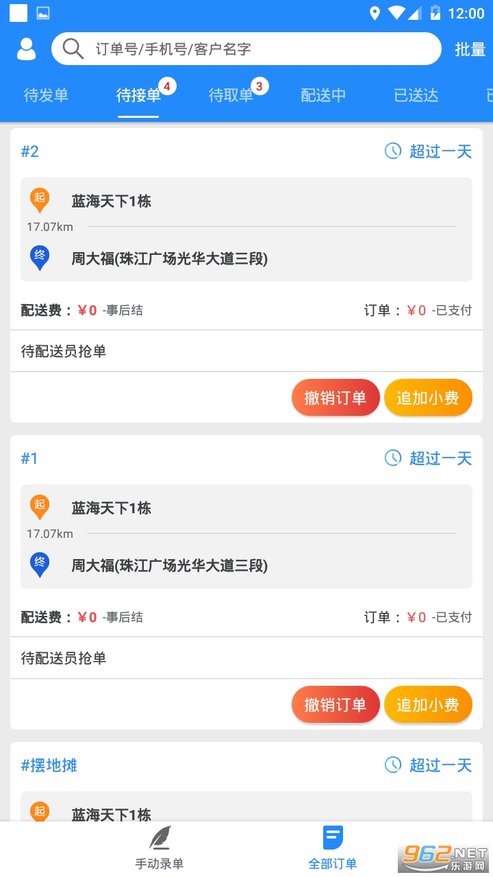 快跑者商户端app截图1