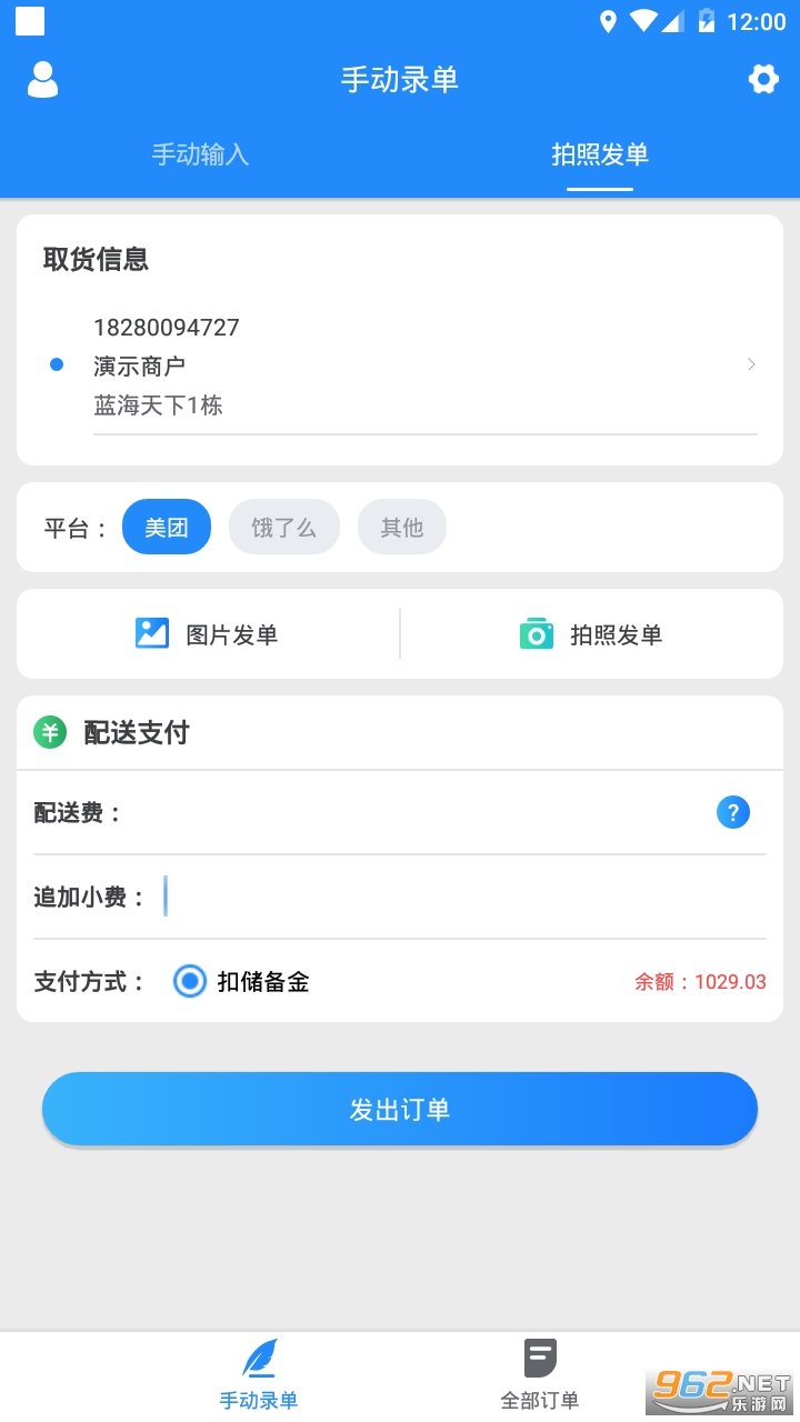 快跑者商户端app截图0