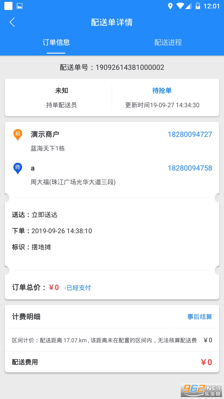 快跑者商户端app截图2