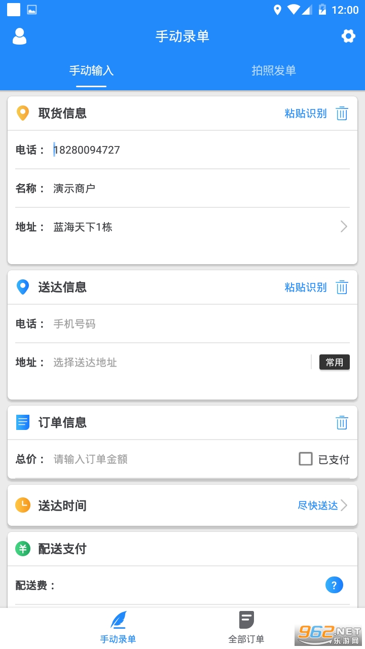 快跑者商户端app截图4