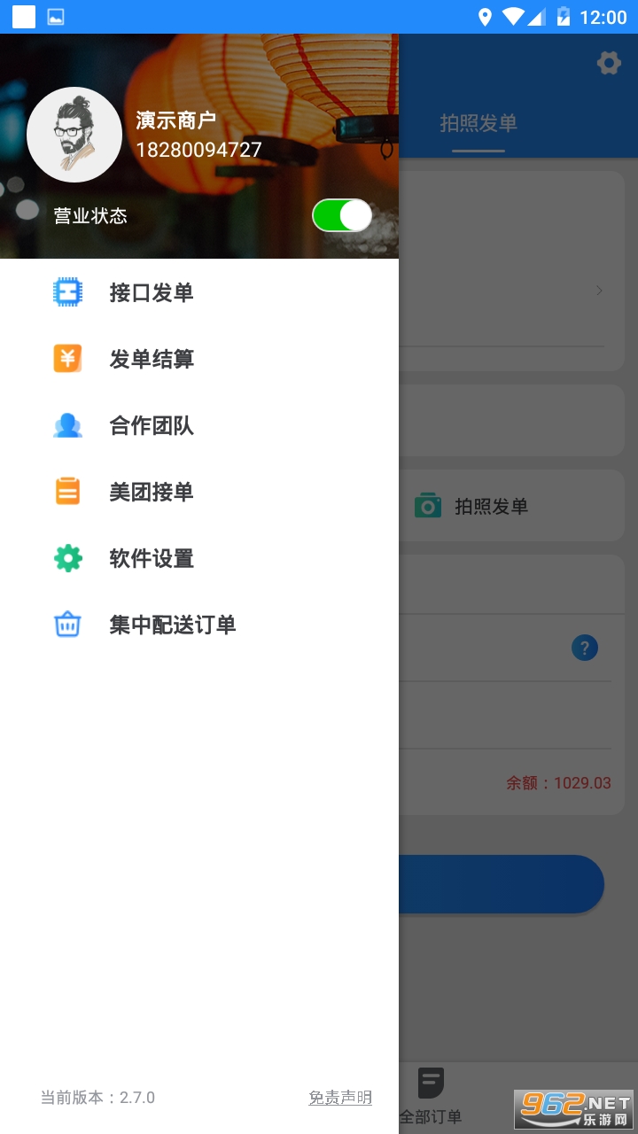快跑者商户端app截图3
