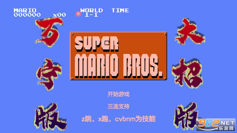 WanNingMario超级玛丽万宁版截图3