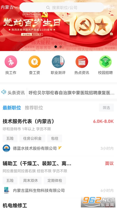 内蒙古人才网app截图1