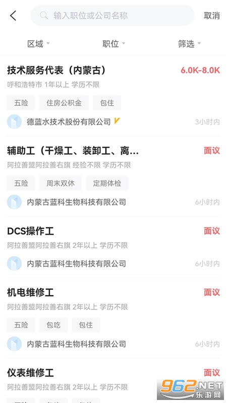 内蒙古人才网app截图2