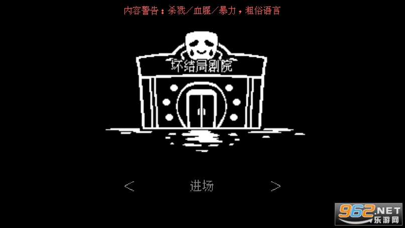 BAD END THEATER坏结局剧院游戏安卓截图6