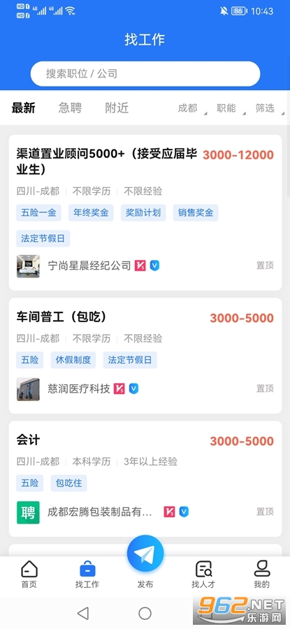 彭州人才网app截图1