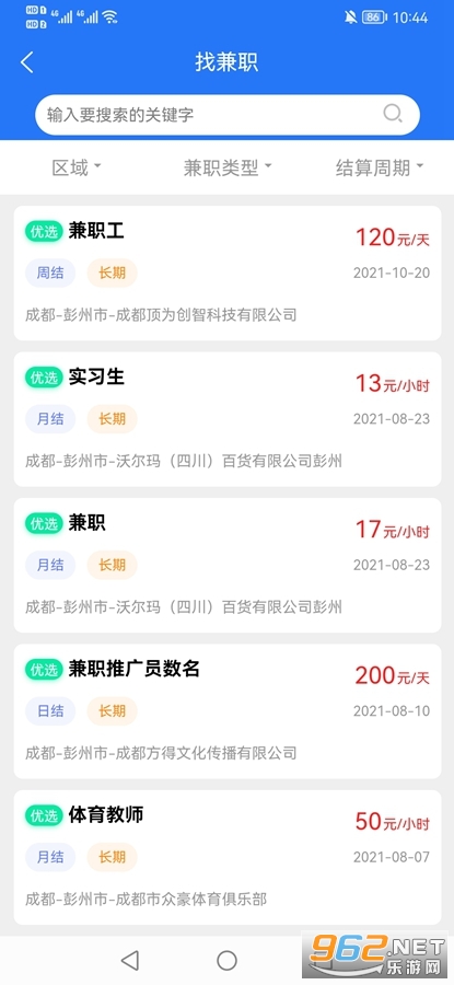 彭州人才网app截图3