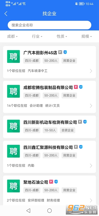 彭州人才网app截图4