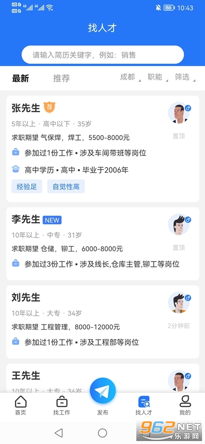 彭州人才网app截图2