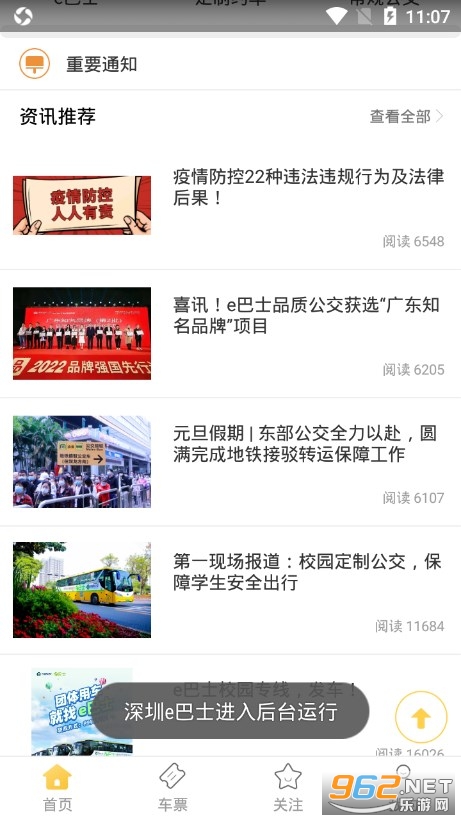 深圳e巴士app截图1