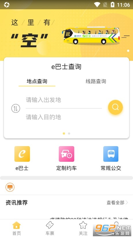深圳e巴士app截图0