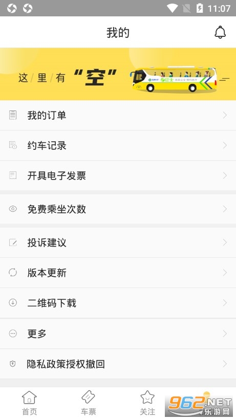 深圳e巴士app截图3
