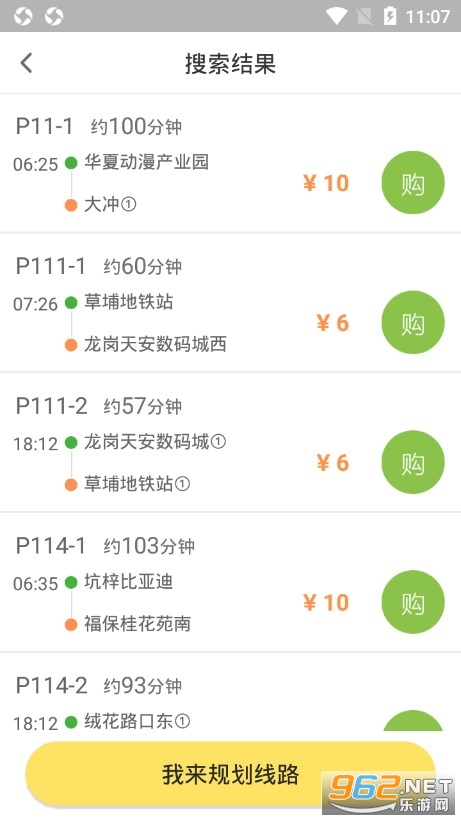 深圳e巴士app截图2