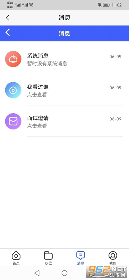 安阳人才网app截图2