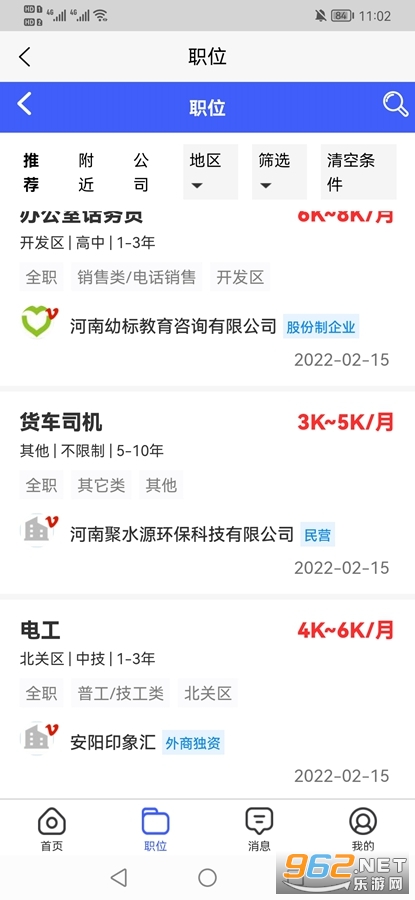 安阳人才网app截图1