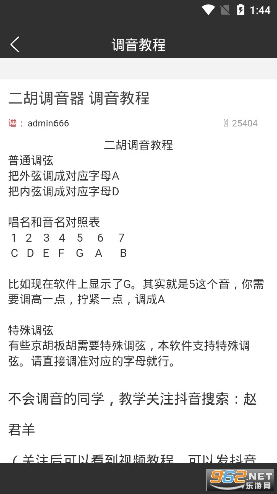 二胡调音器tuner手机版截图3