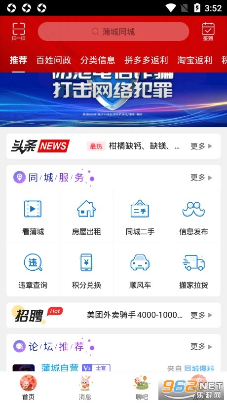 蒲城同城app截图2