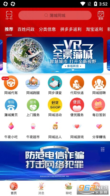 蒲城同城app截图1