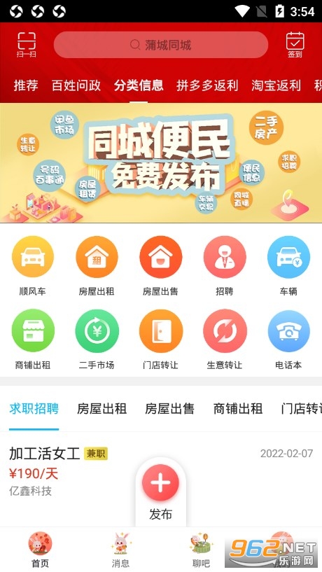 蒲城同城app截图3