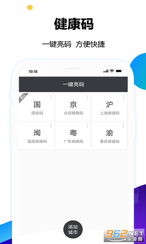 健康码秒开助手截图0