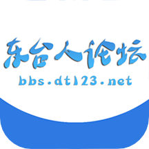 东台人论坛app