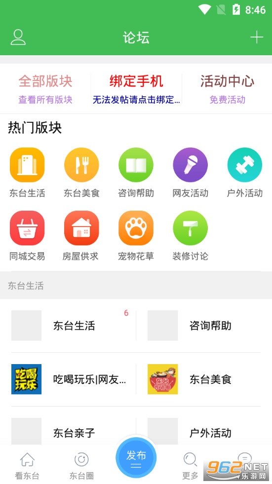 ��̨����̳app�ֻ���v5.3.5��ͼ2