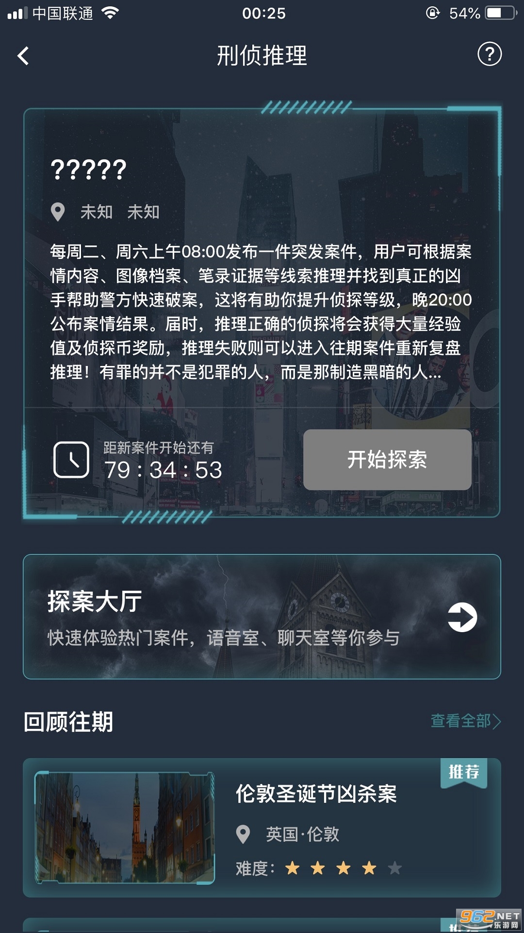 crimaster犯罪大师截图1