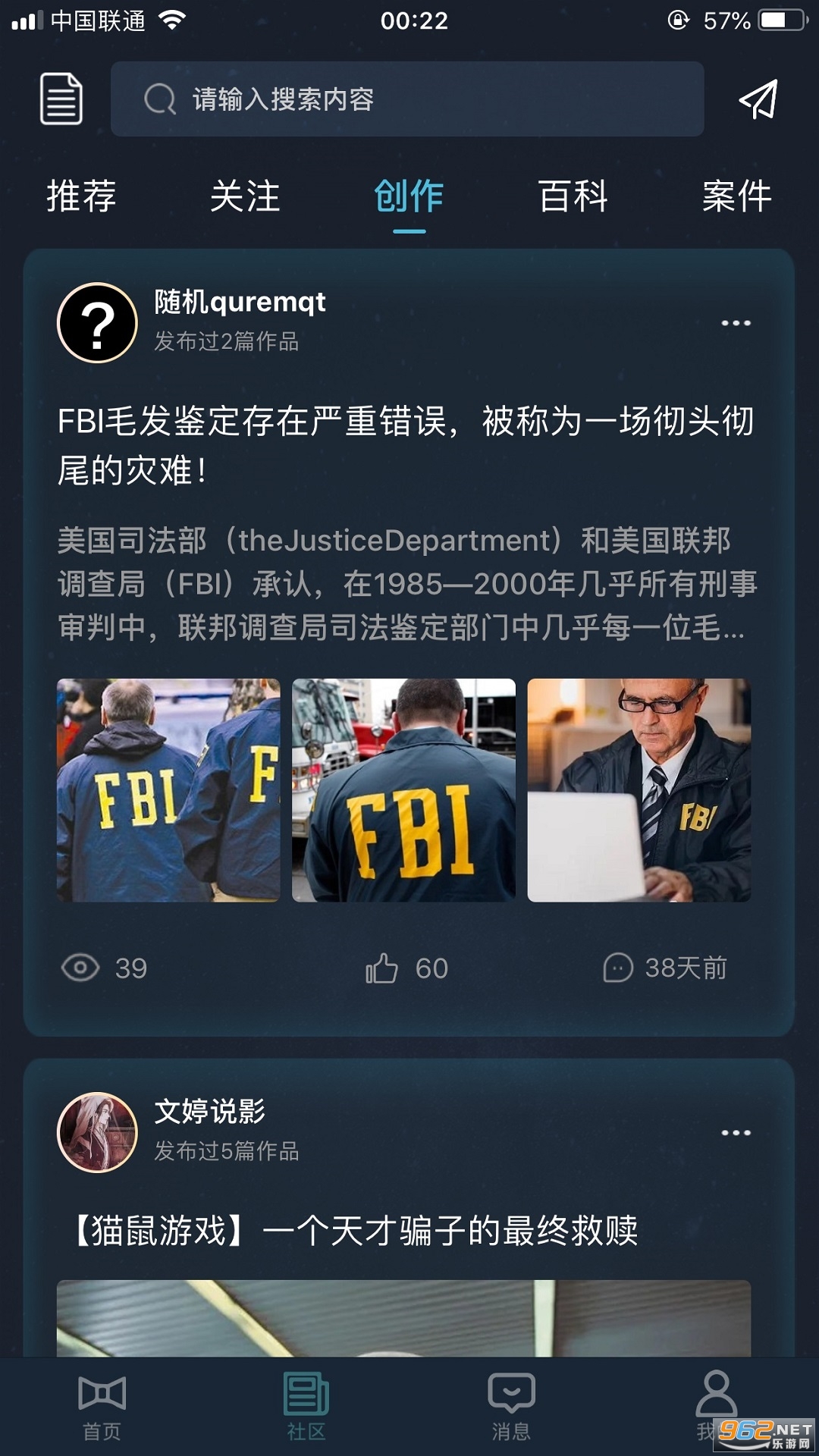 crimaster犯罪大师截图2