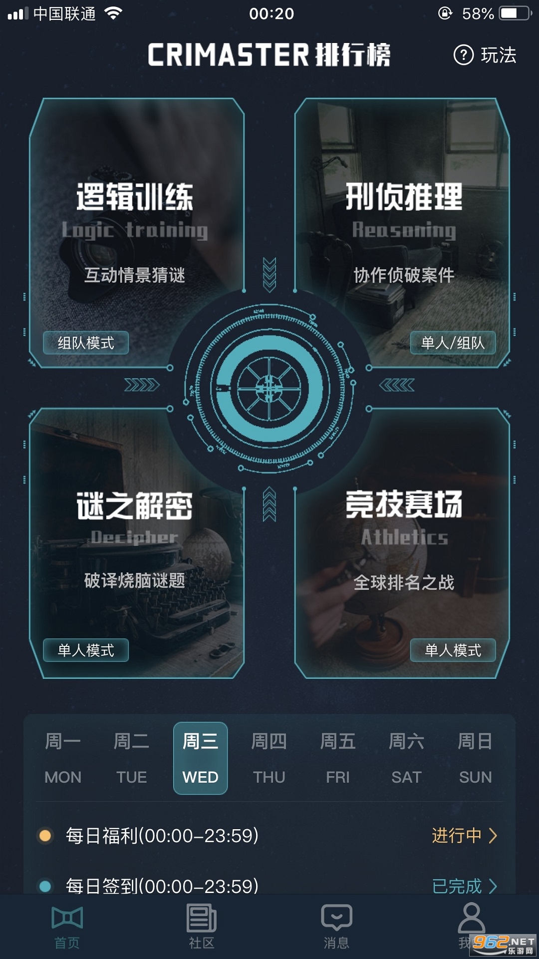 crimaster犯罪大师截图3