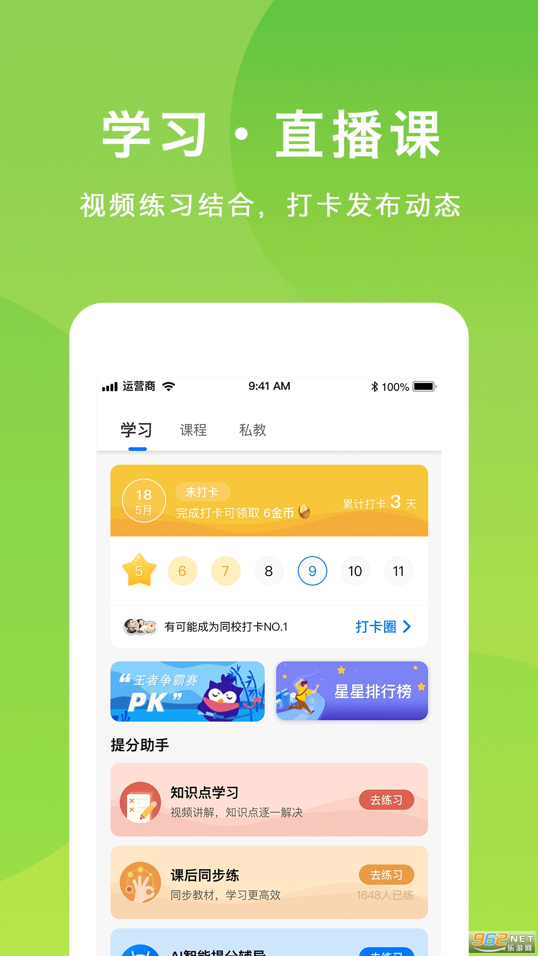 ����ѧѧ����v4.5.0��׿���ͼ1