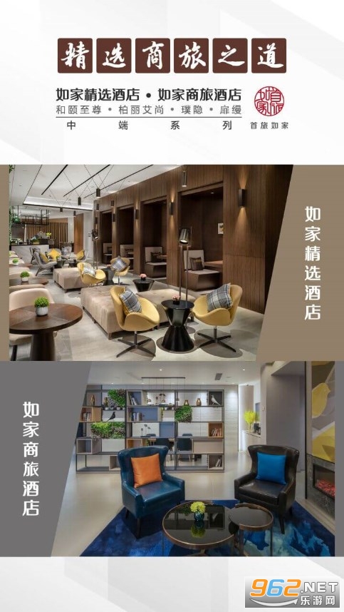 首旅如家优惠版截图4