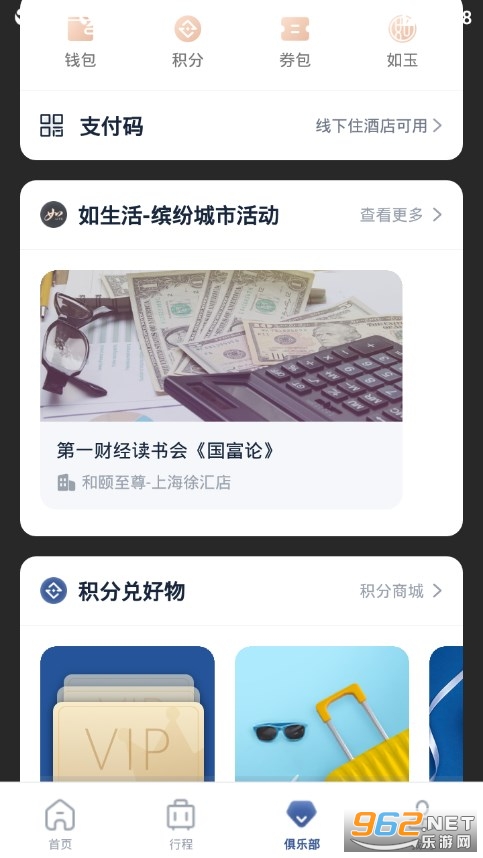 首旅如家优惠版截图3