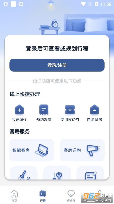 首旅如家优惠版截图1