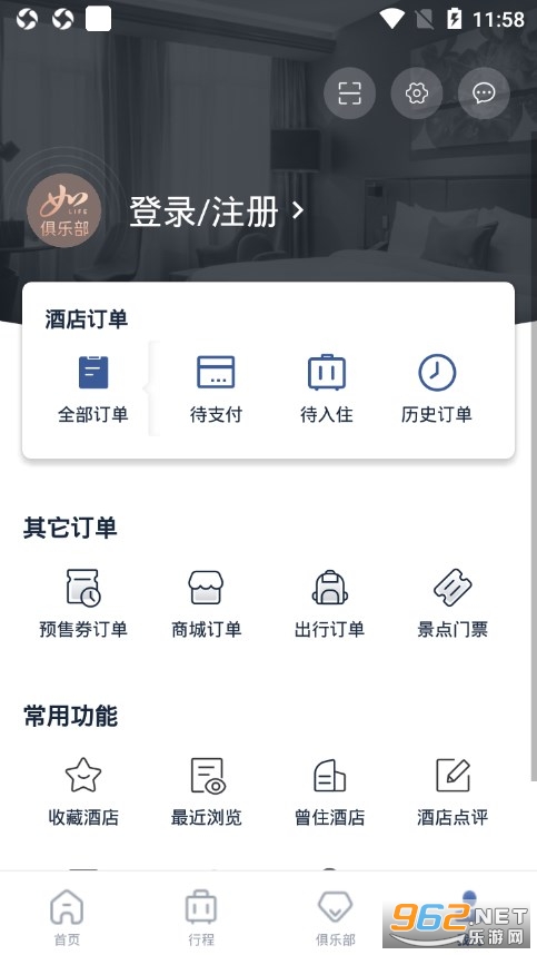 首旅如家优惠版截图2