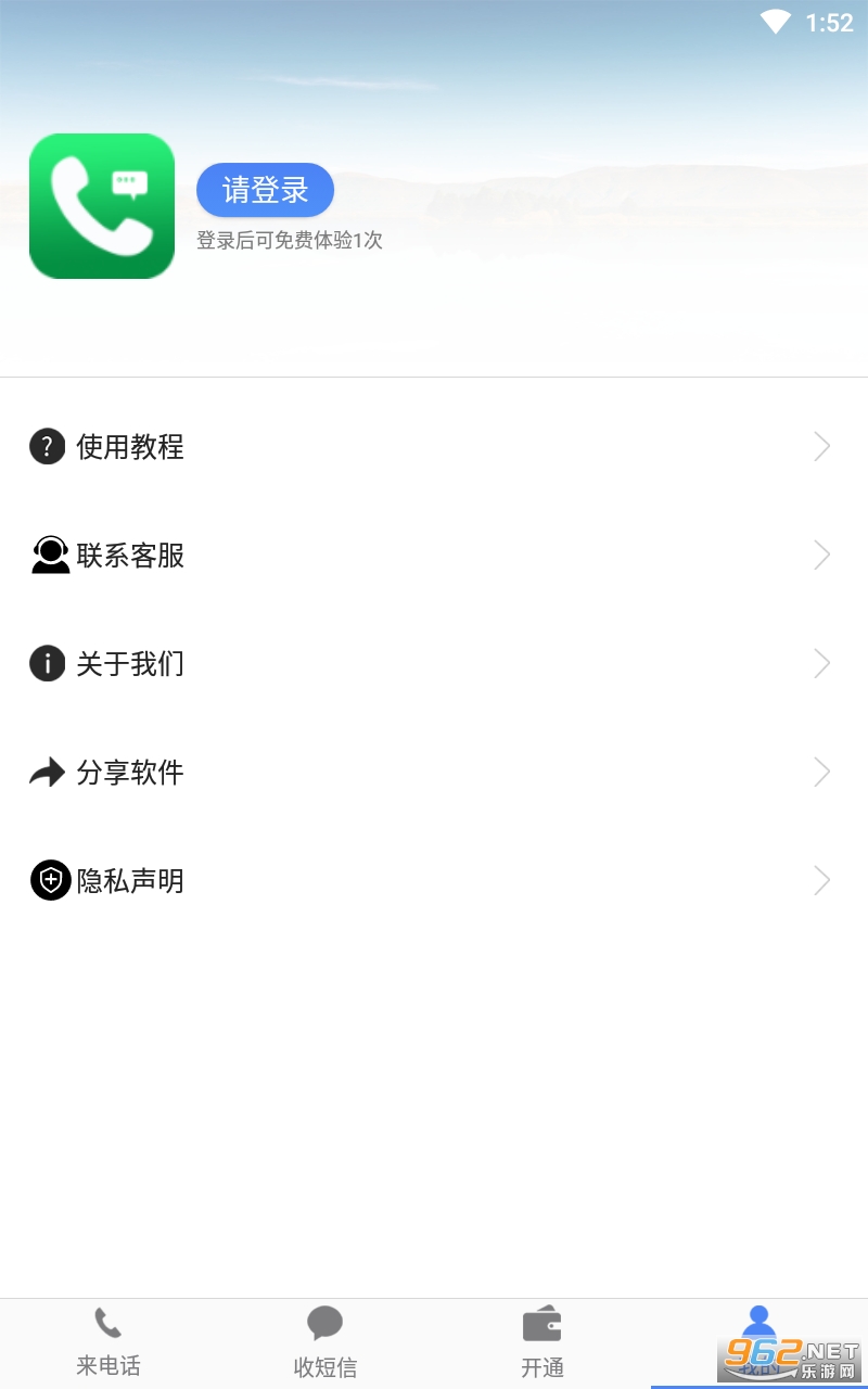 接模拟电话短信软件截图0