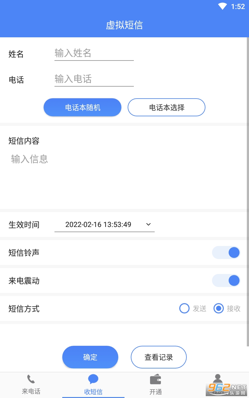 接模拟电话短信软件截图3