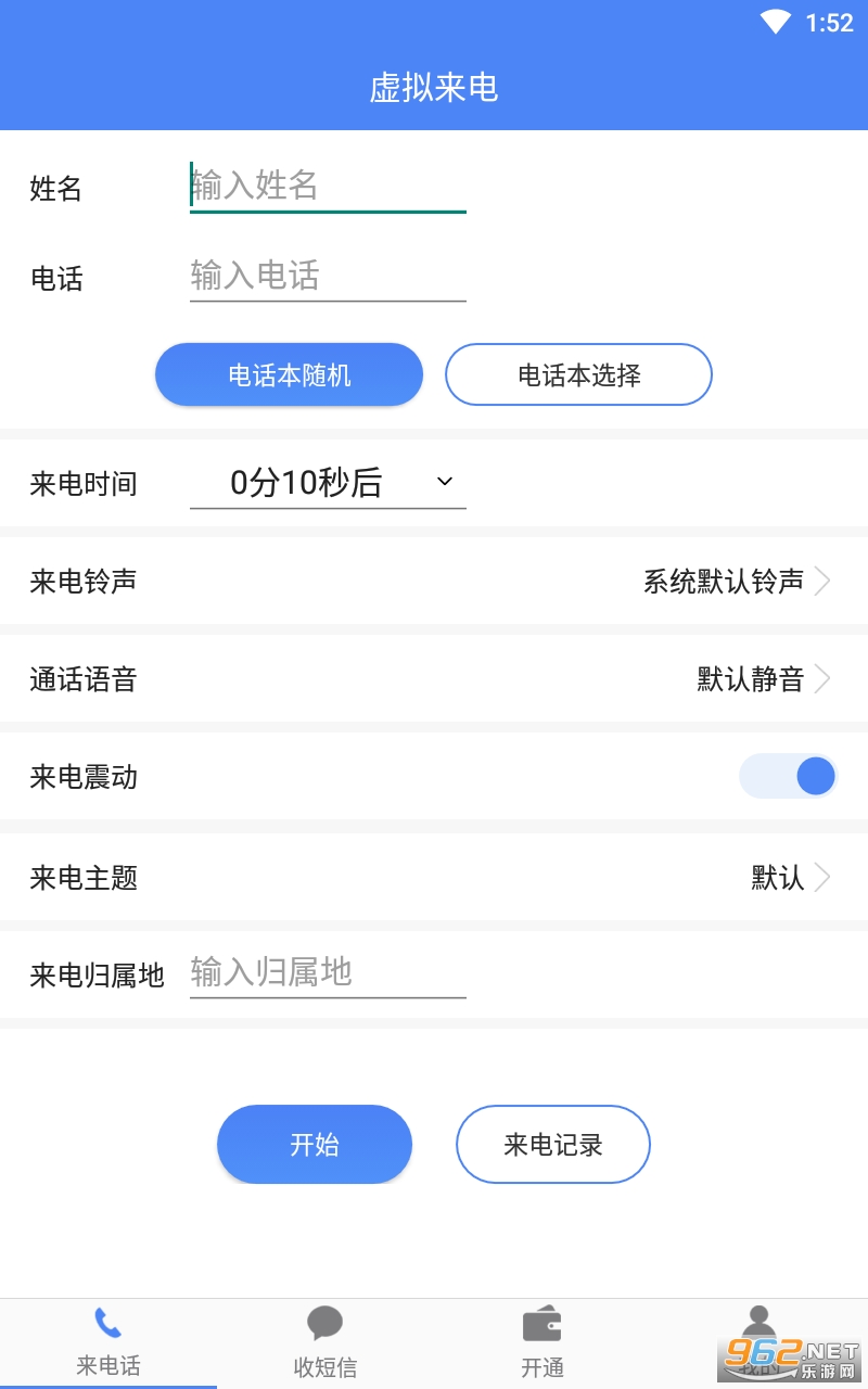 接模拟电话短信软件截图2
