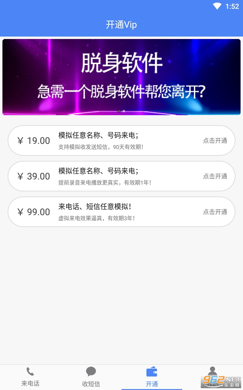接模拟电话短信软件截图1