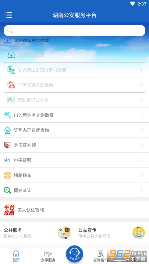 湖南公安服务平台app截图1